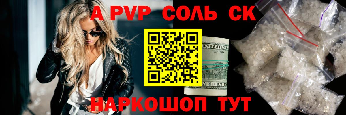Alpha-PVP Соль  Альфа ПВП крисы CK  Вход с VPN  Alpha-PVP  Благовещенск 