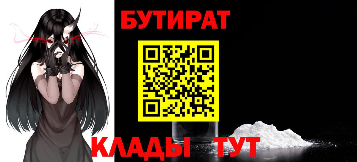 БУТИРАТ оксана  Вход с VPN  Благовещенск 