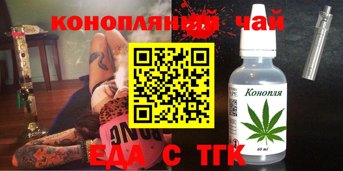 Благовещенск  Печенье с ТГК марихуана  Вход с VPN 