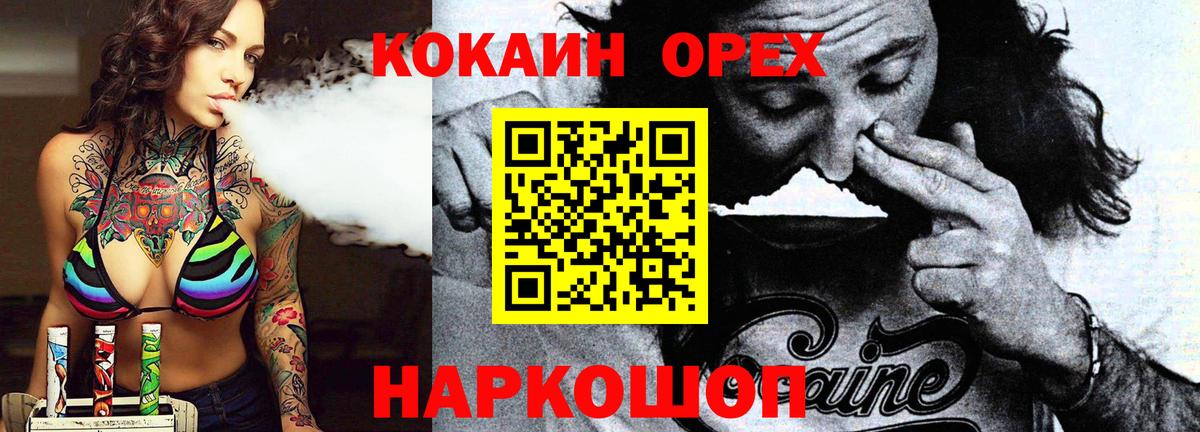 Кокаин 99% Благовещенск