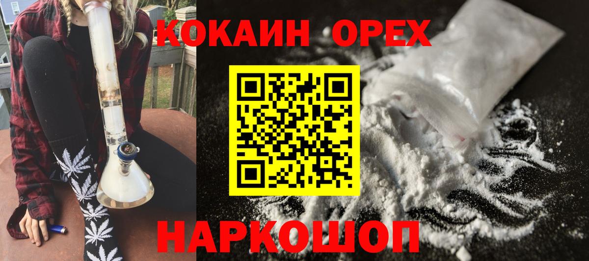 Кокаин VHQ  КОКАИН  Благовещенск  Вход с VPN  COCAIN Колумбийский 