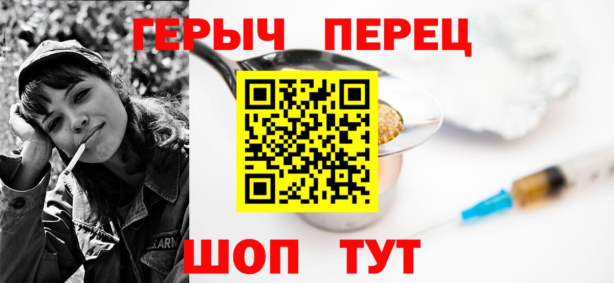 Героин  Вход с VPN  Благовещенск  Героин хмурый 