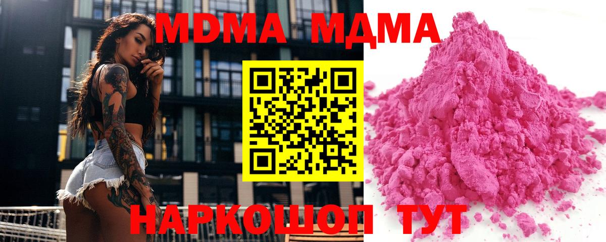 MDMA  Вход с VPN  Благовещенск  MDMA crystal 
