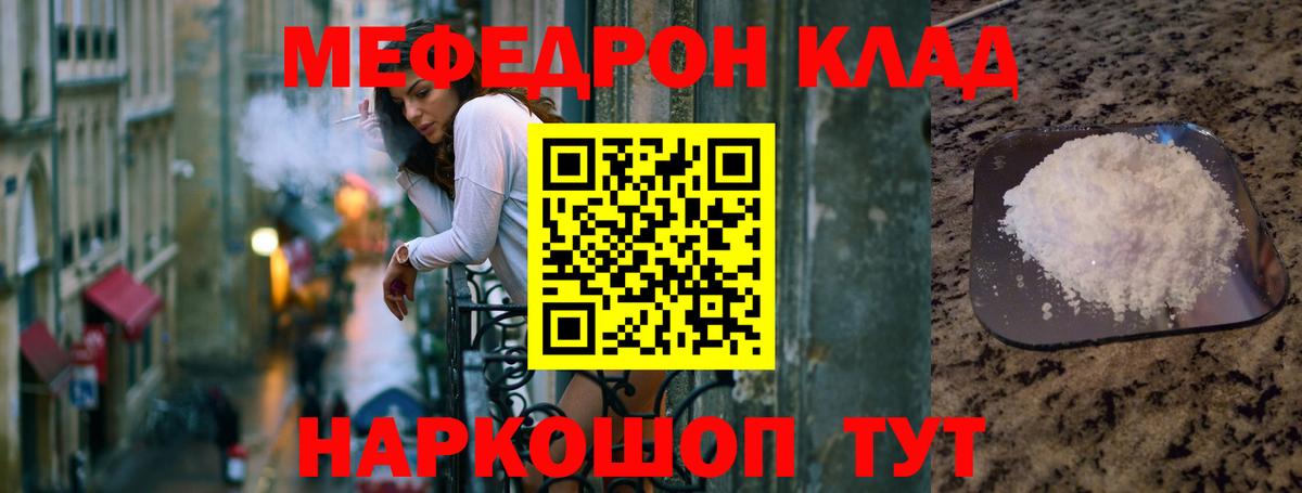 Меф mephedrone  МЕФ  что такое наркотик  Вход с VPN  МЯУ-МЯУ мука  Благовещенск 