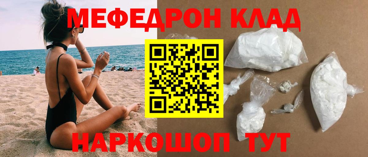 Мефедрон кристаллы Благовещенск
