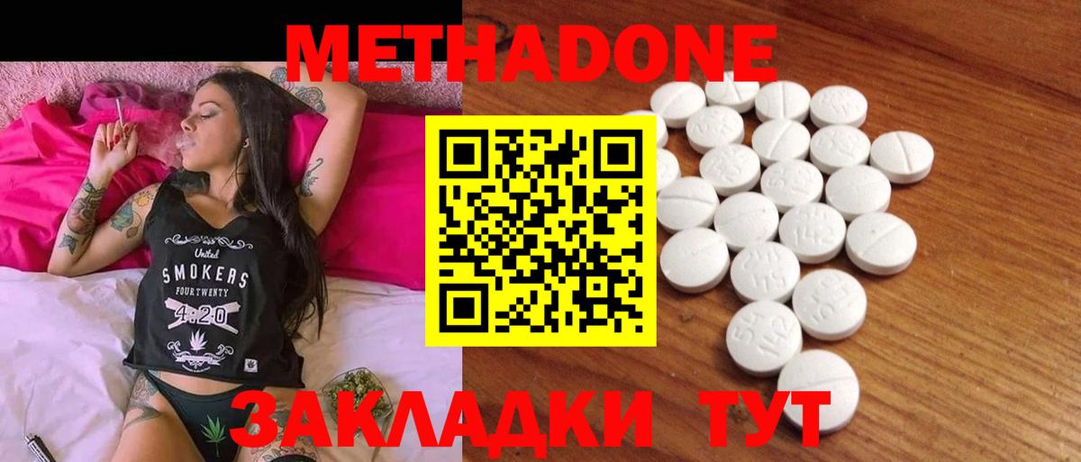 Метадон мёд  Вход с VPN  МЕТАДОН methadone  Благовещенск 