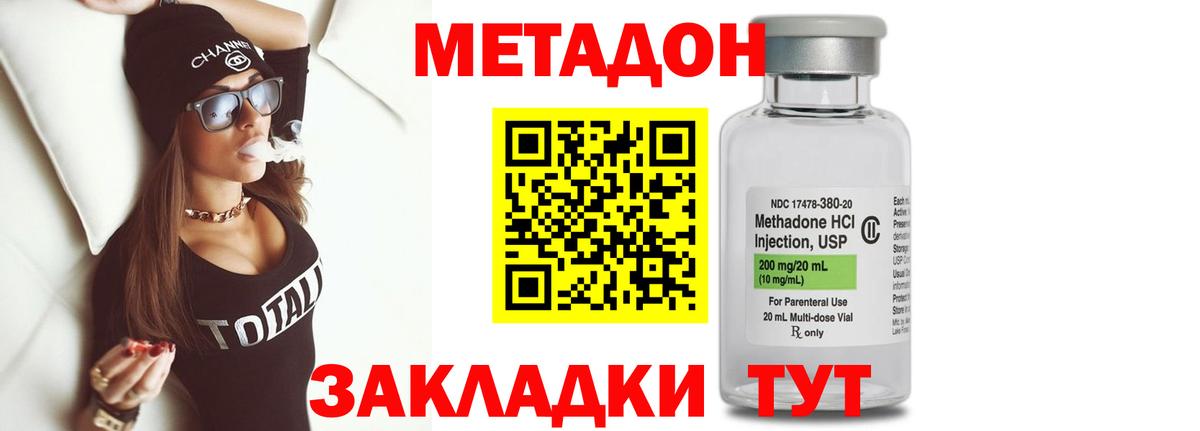Метадон кристалл Благовещенск