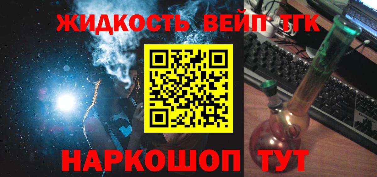 Благовещенск  Дистиллят ТГК вейп с тгк  Вход с VPN 