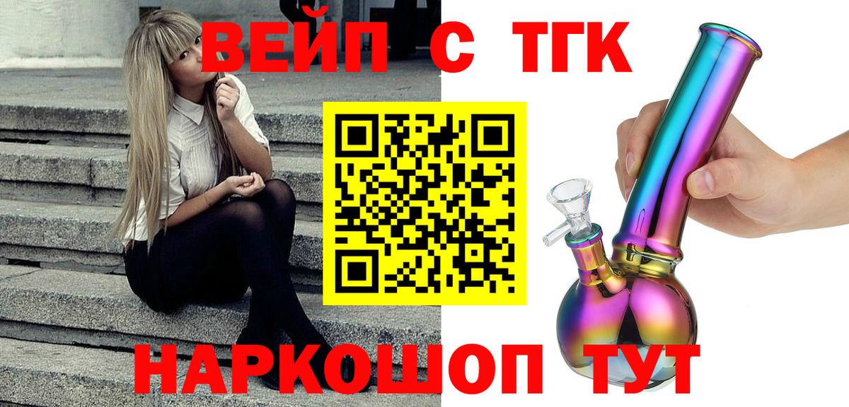 Дистиллят ТГК вейп Благовещенск